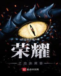 血之荣耀剧情