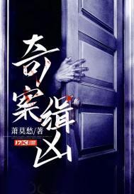 奇案缉凶最后那个警察是谁