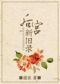 后宫秘史最新版