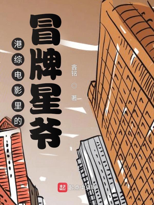 港综电影里的冒牌星爷 第98章