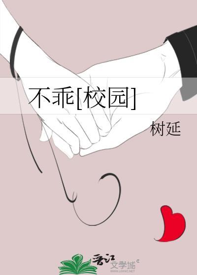 不乖不止是颗菜免费阅读