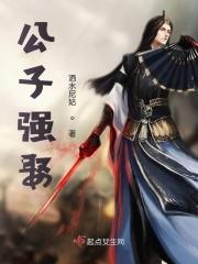 公子强娶 丹青手