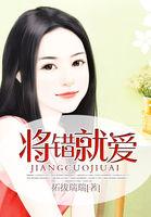 将错就爱电影在线观看免费
