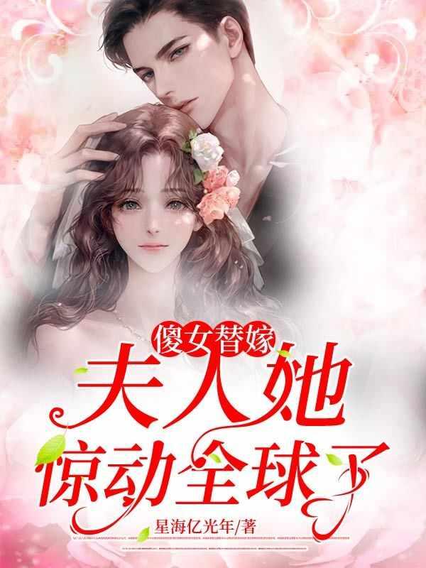 顾微微封烨霆免费阅读全文