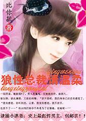 逮捕小逃妻狼性总裁请温柔txt