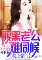 枕上名门腹黑总裁掌心宠