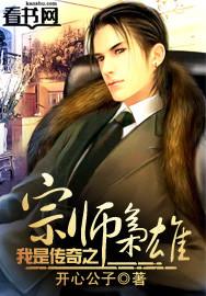 我是传奇全文