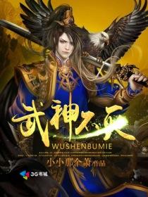 不灭武神女主角有几个