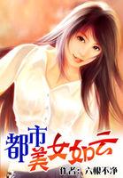 都市之美女如云2
