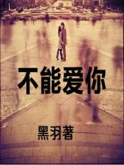 不是我不爱你