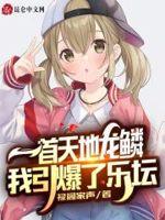 天地龙鳞什么时候上线