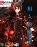 桐人figma