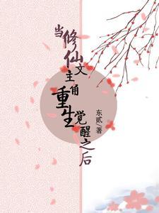 主角是修真者重生到武侠世界