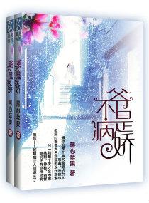 爷是病娇的宠着免费阅读