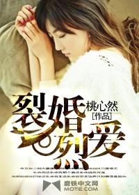 烈爱讲了什么