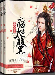 爆宠毒医狂妃大小姐