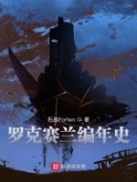 danceaway罗克塞特