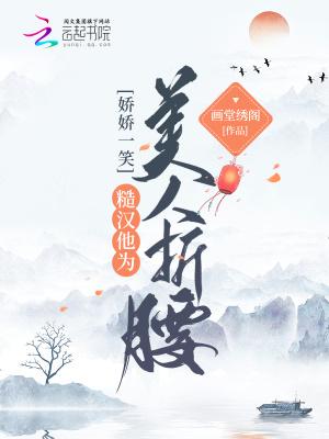 糙汉娇花