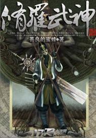 修罗武神楚枫老婆