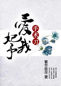 18话爱妃你的刀掉了