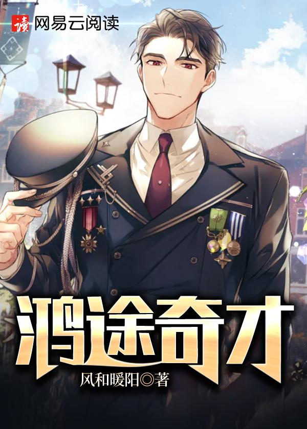 陆羽刘云峰鸿途奇才正版