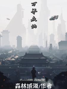 万界永仙女主