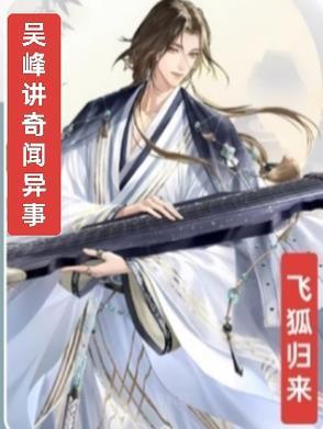 飞狐外传全文免费阅读