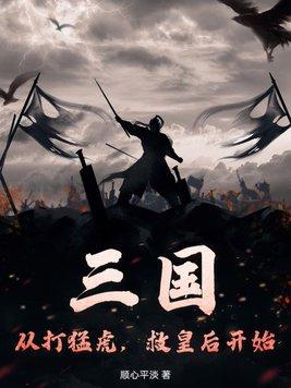 三国从救曹操长子开始笔趣阁