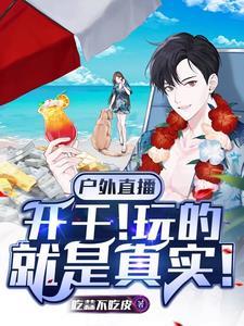 直播 户外