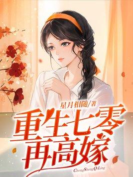 重生七零再高嫁楚红玉最后和谁在一起了