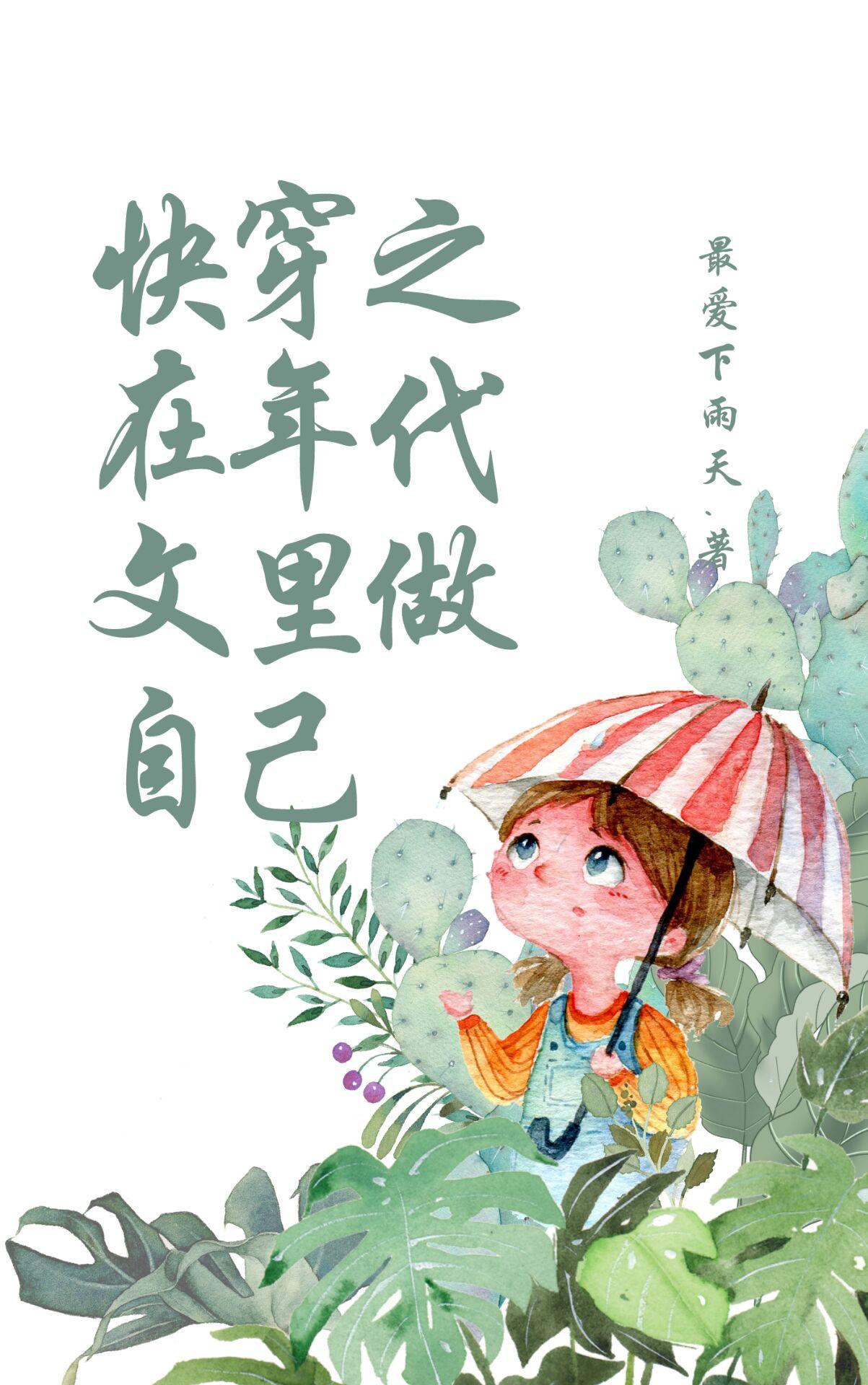 在年代文中快穿林雪