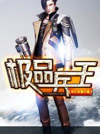 极品兵王混都市