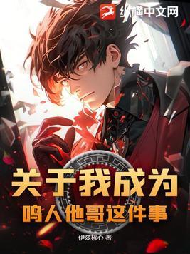 成为鸣人弟弟的