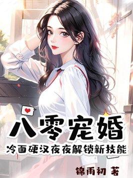 八零宠婚小甜妻宠不停免费