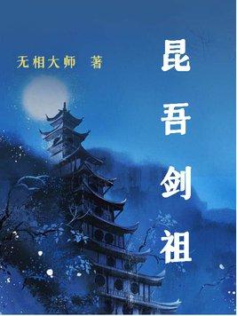 昆吾剑经
