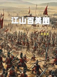 江山秀美图片