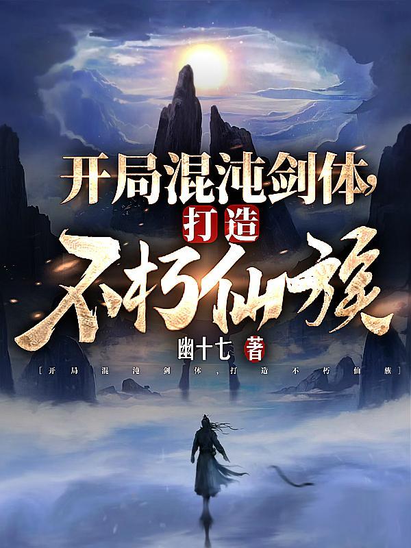 混沌剑体