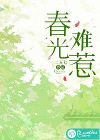 春光qianjuan