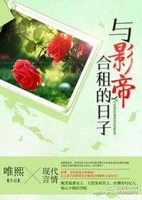 和影帝的新婚日记 作者十六月西瓜