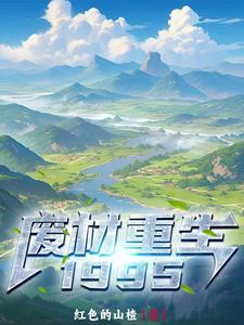 废柴重生推荐