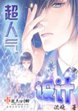 超人气漫画栏目会推荐几本漫画