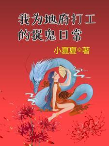 在地府工作