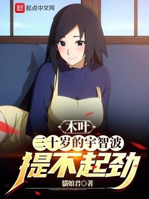 为什么说木叶欠宇智波一个火影