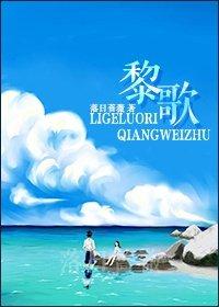 黎歌清醒