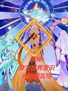 原神提瓦特pv