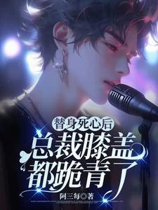 替身离开