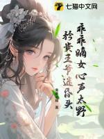 乖乖女竟然是至尊