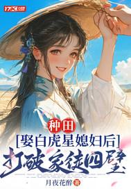 娶白虎有啥影响