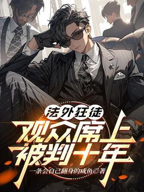 法外狂徒这个罪犯连鬼也不放
