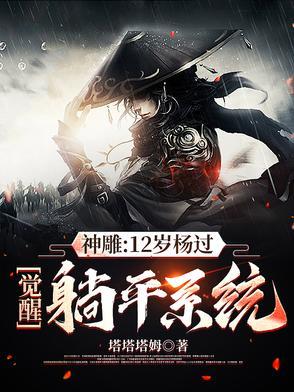 神雕之杨过重生